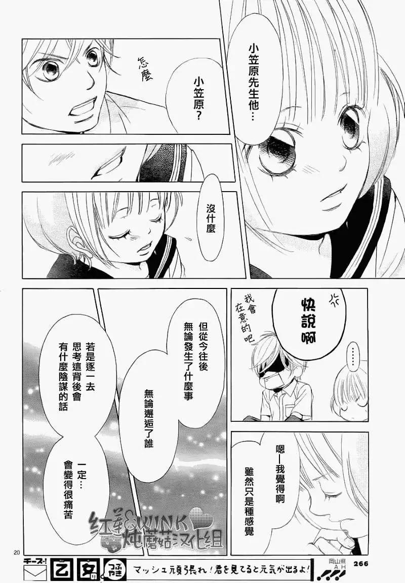 《爱上大话情人》第031回 第21页
