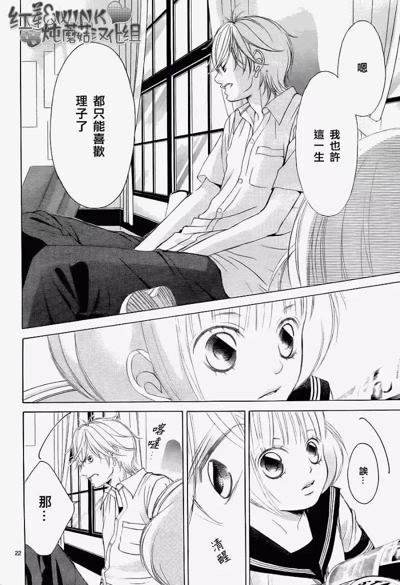 《爱上大话情人》第031回 第23页
