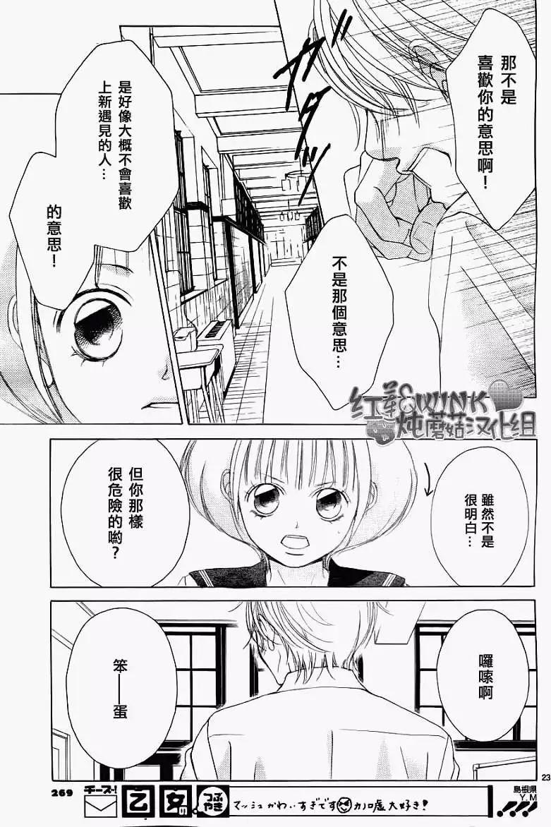 《爱上大话情人》第031回 第24页