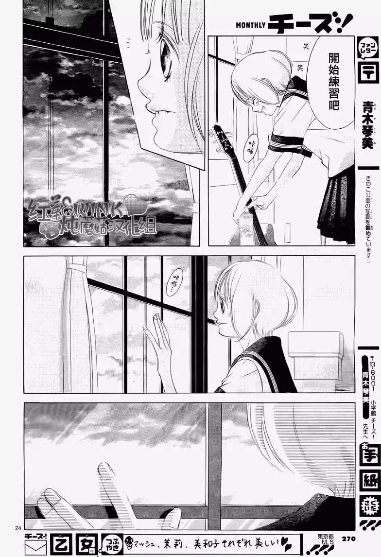《爱上大话情人》第031回 第25页
