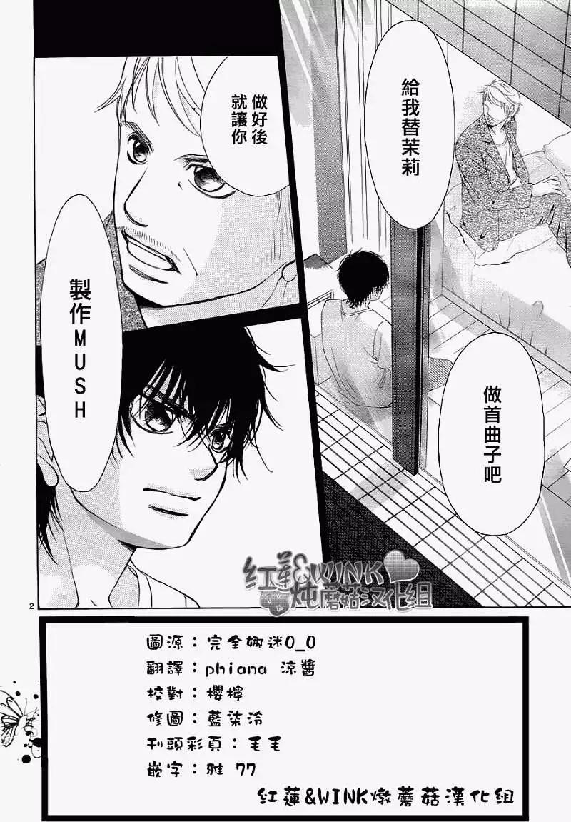 《爱上大话情人》第031回 第3页
