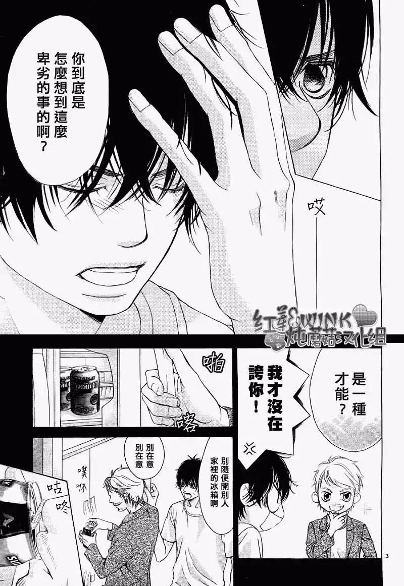 《爱上大话情人》第031回 第4页