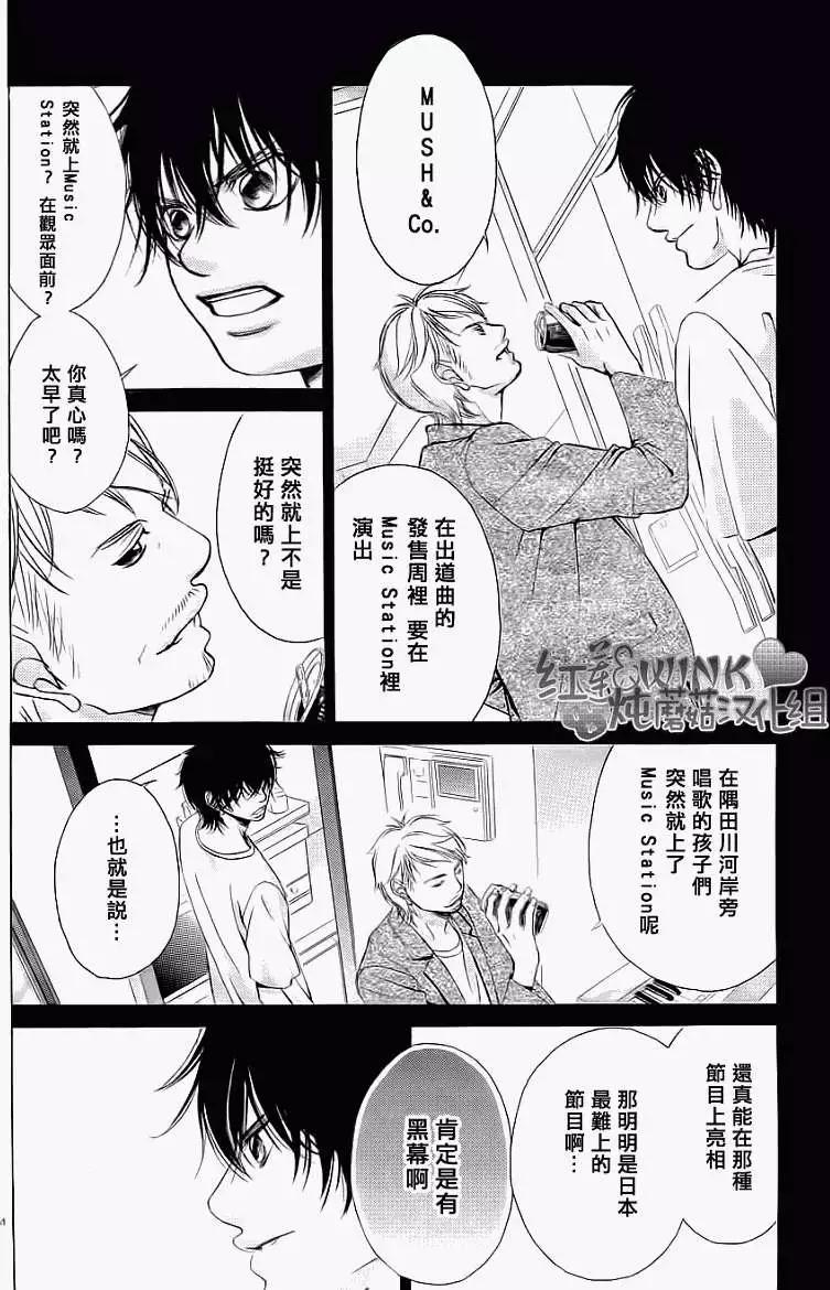 《爱上大话情人》第031回 第5页