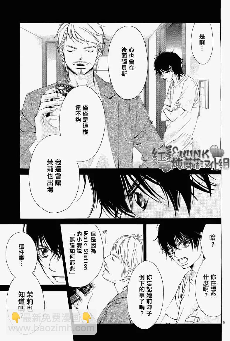《爱上大话情人》第031回 第6页
