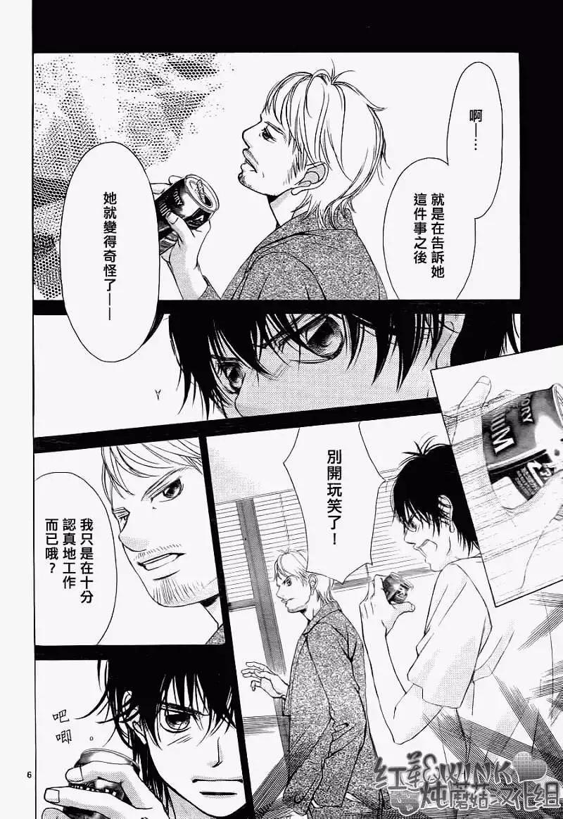 《爱上大话情人》第031回 第7页