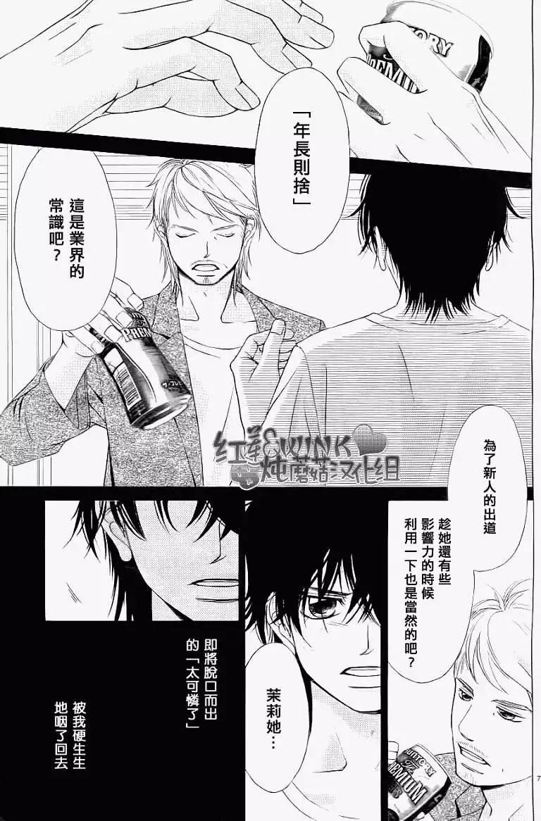 《爱上大话情人》第031回 第8页