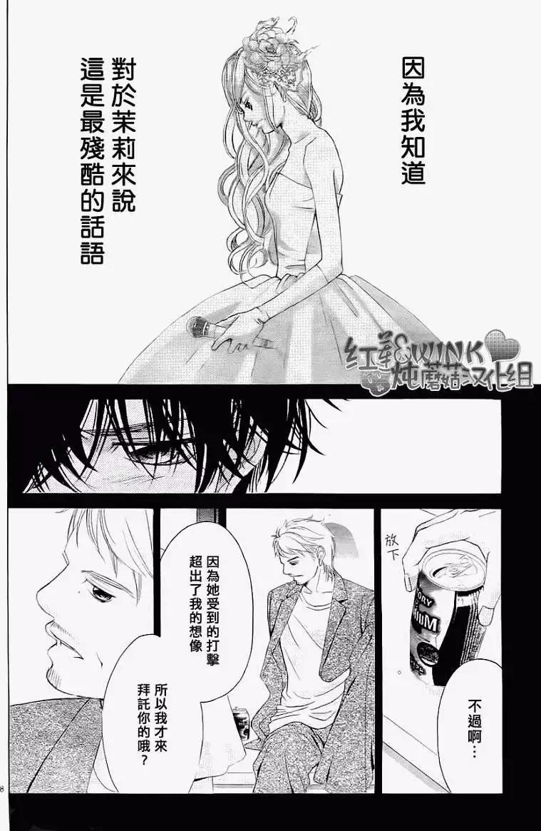 《爱上大话情人》第031回 第9页