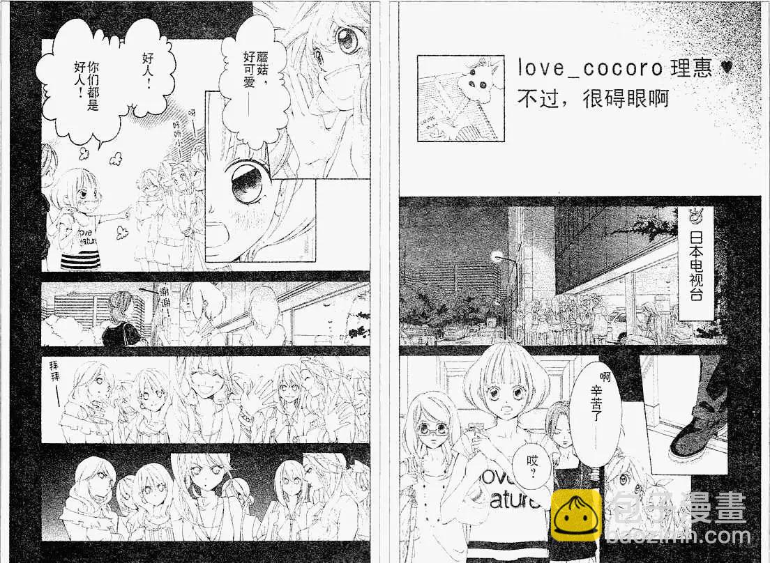 《爱上大话情人》第030回 第10页