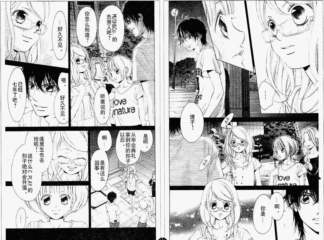 《爱上大话情人》第030回 第14页