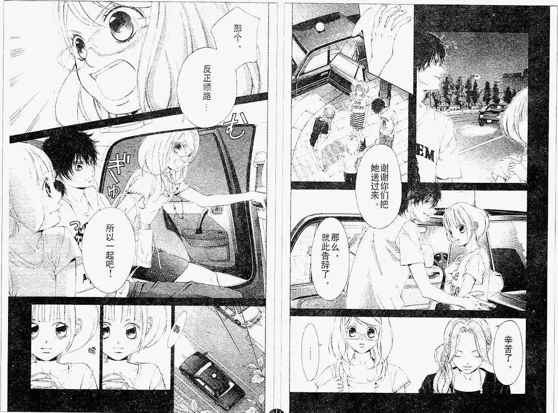 《爱上大话情人》第030回 第16页
