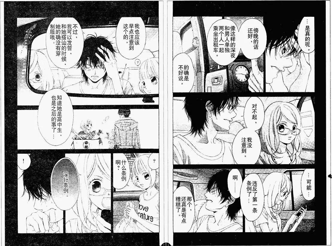 《爱上大话情人》第030回 第18页