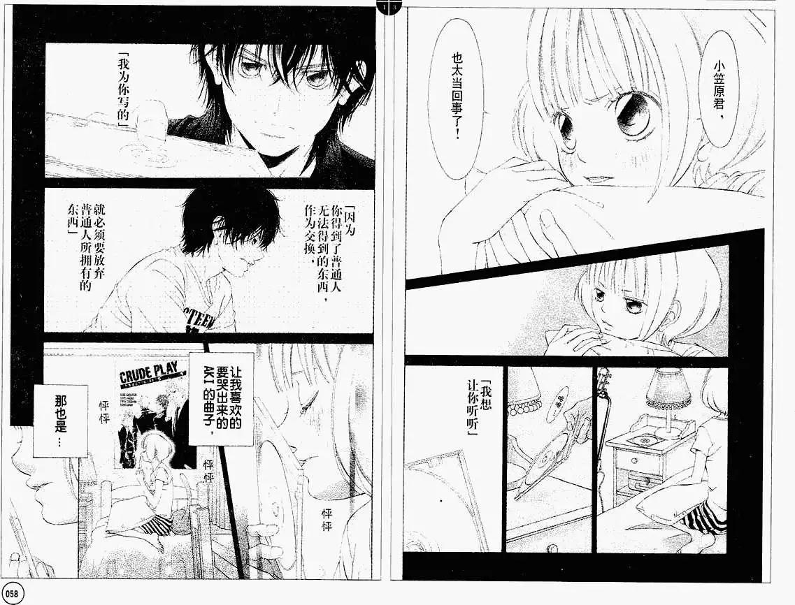 《爱上大话情人》第030回 第25页