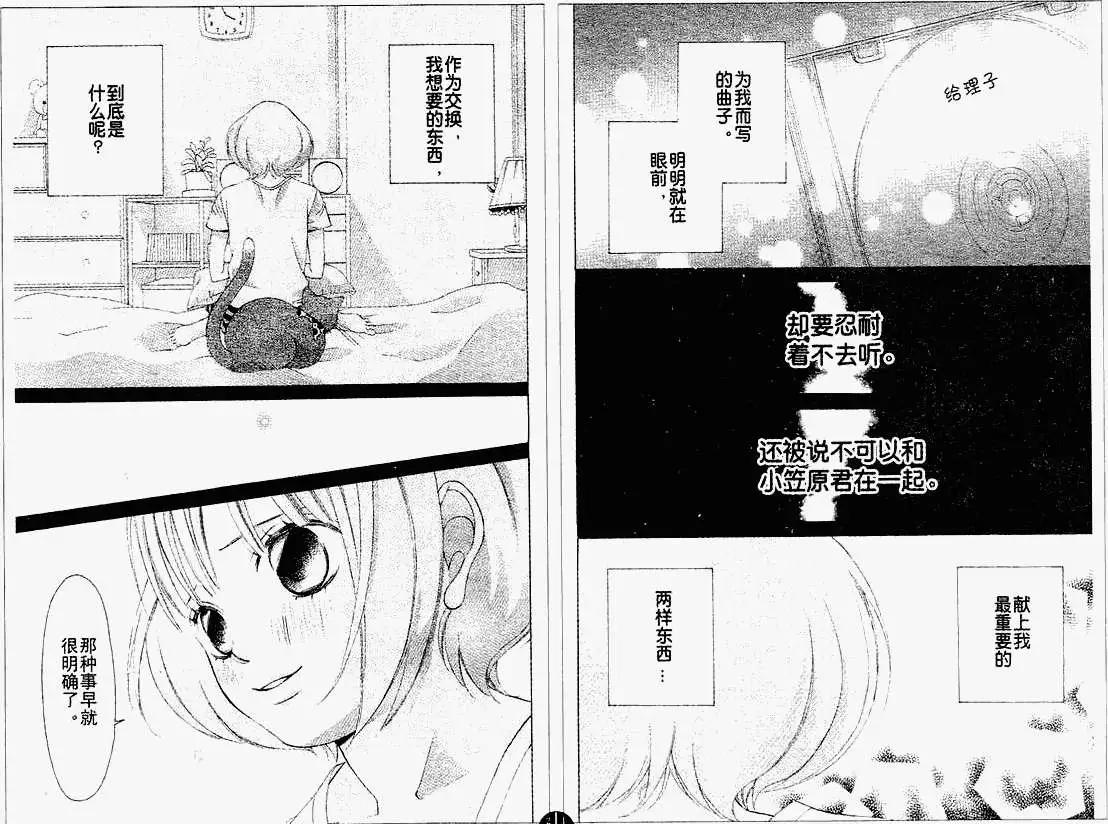 《爱上大话情人》第030回 第26页