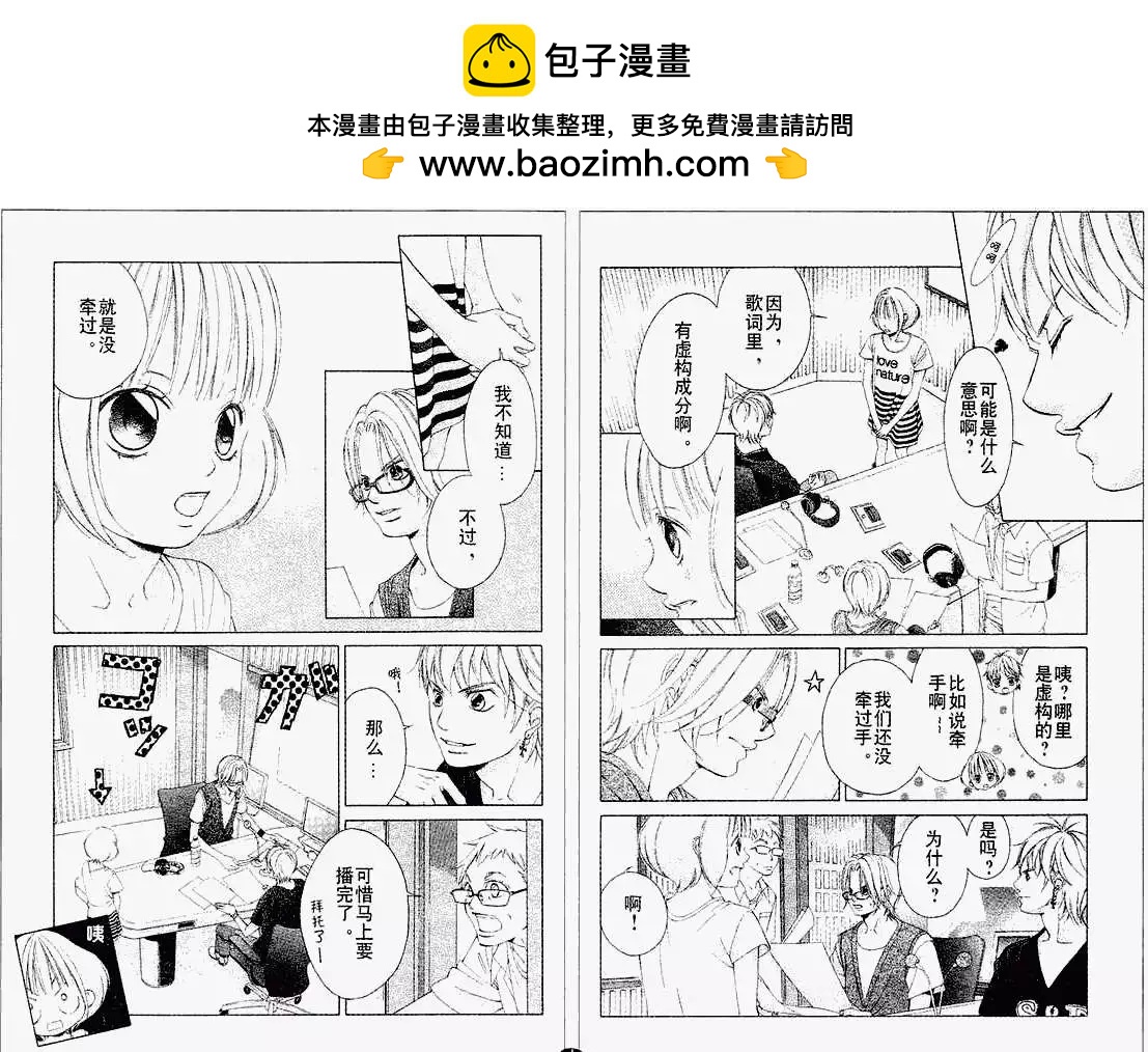 《爱上大话情人》第030回 第2页