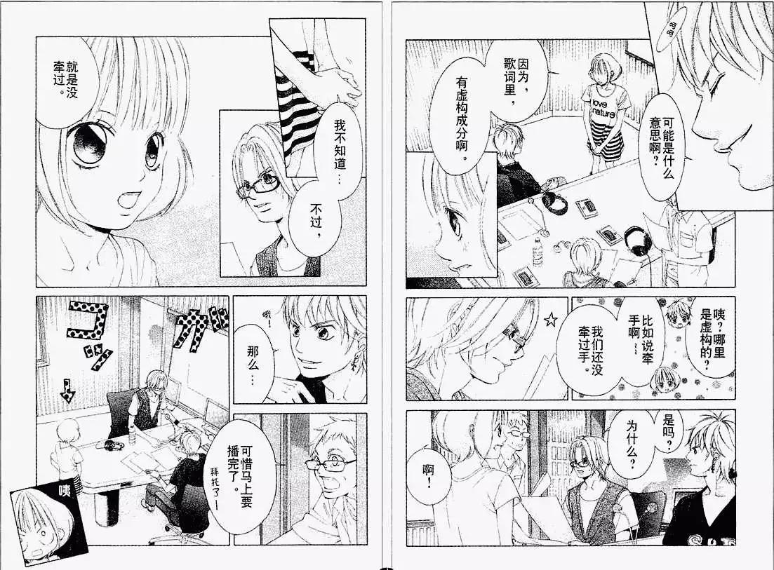 《爱上大话情人》第030回 第6页
