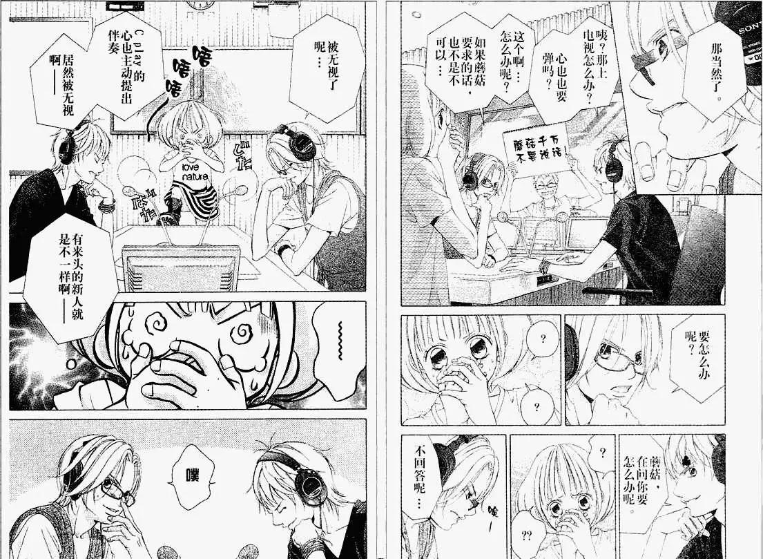 《爱上大话情人》第030回 第8页