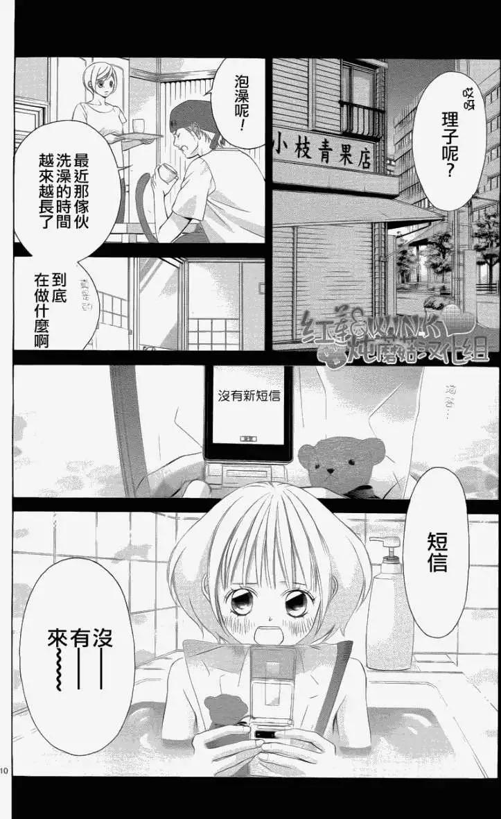 《爱上大话情人》第033回 第10页