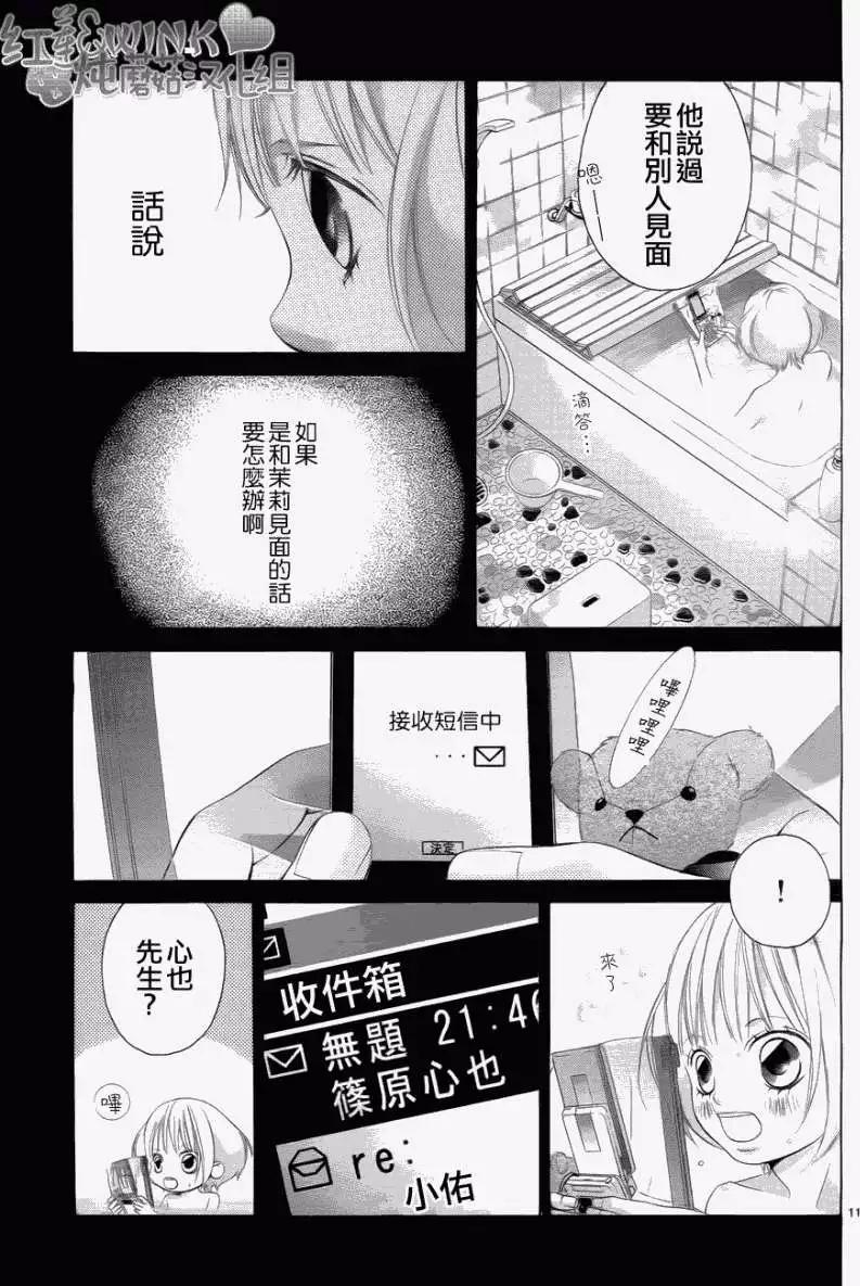 《爱上大话情人》第033回 第11页