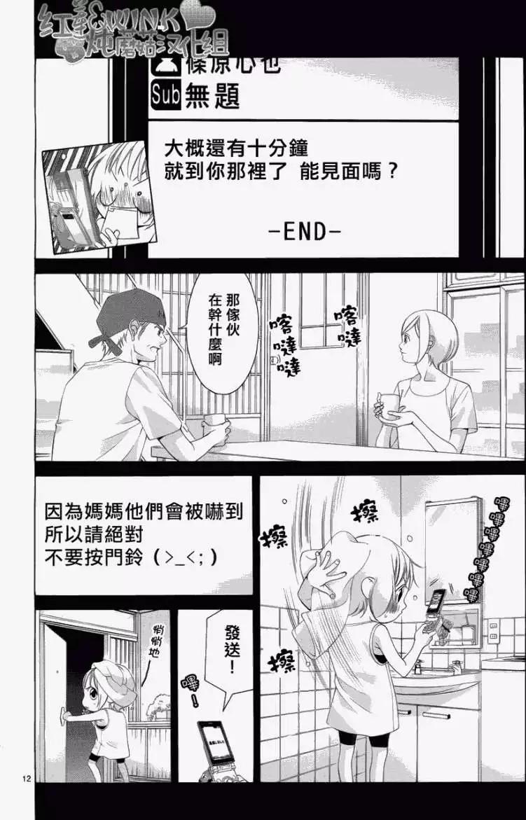 《爱上大话情人》第033回 第12页