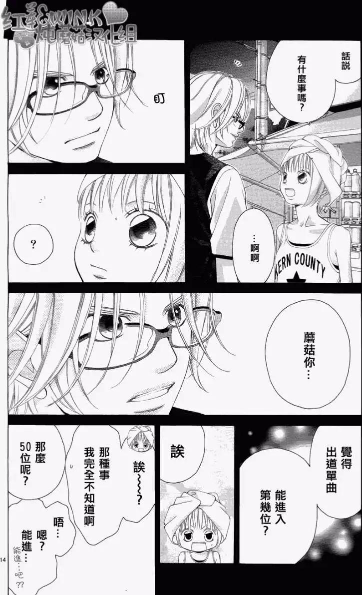 《爱上大话情人》第033回 第14页