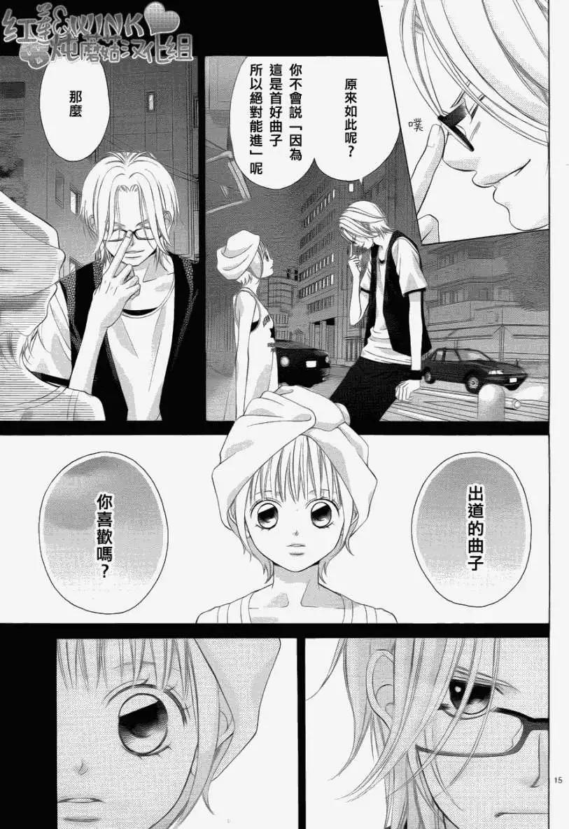 《爱上大话情人》第033回 第15页