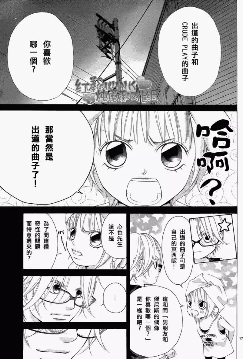 《爱上大话情人》第033回 第17页