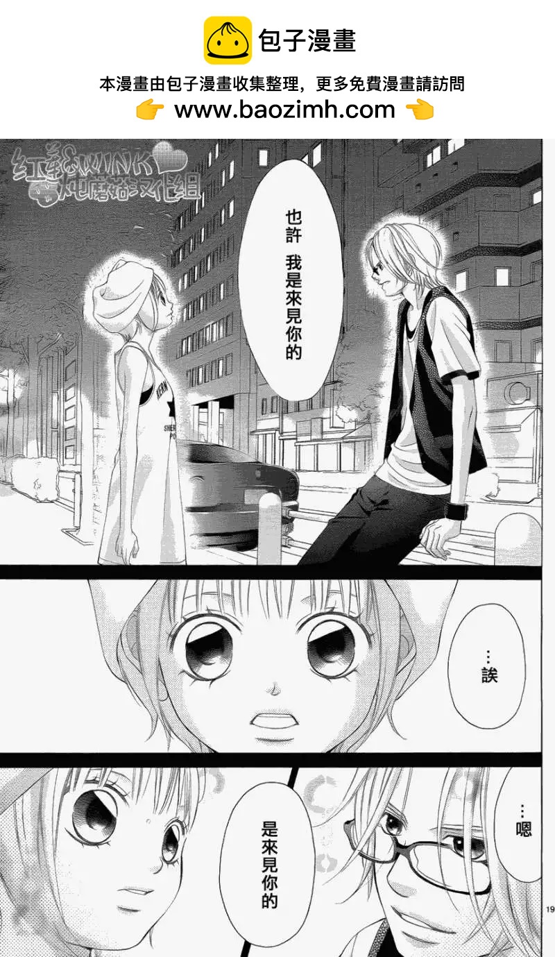 《爱上大话情人》第033回 第19页