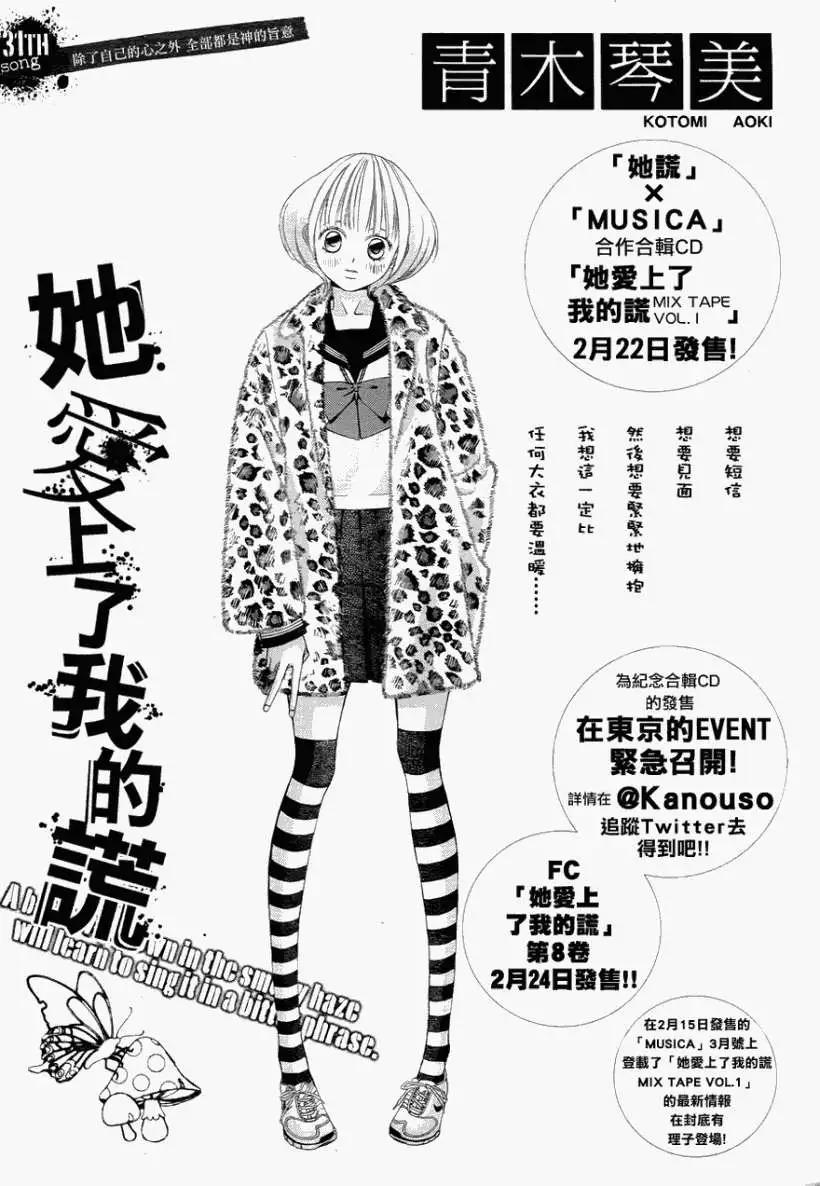 《爱上大话情人》第033回 第1页