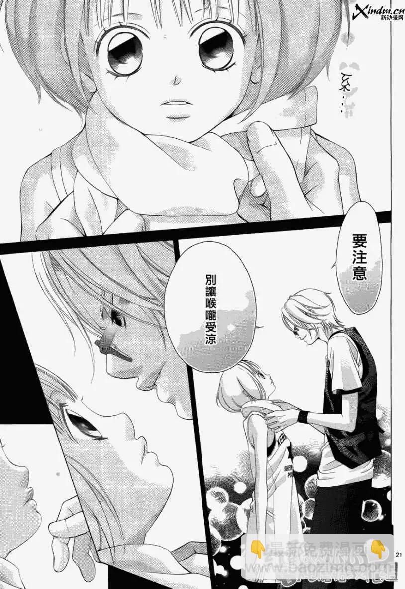 《爱上大话情人》第033回 第21页