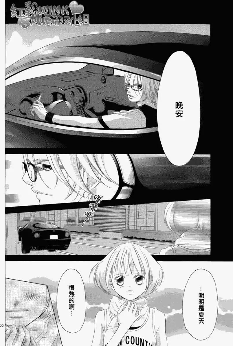 《爱上大话情人》第033回 第22页