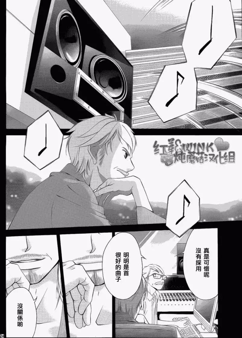 《爱上大话情人》第033回 第24页