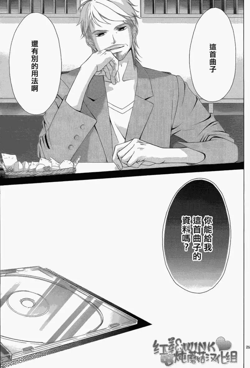 《爱上大话情人》第033回 第25页