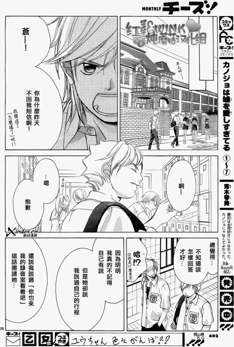 《爱上大话情人》第033回 第26页