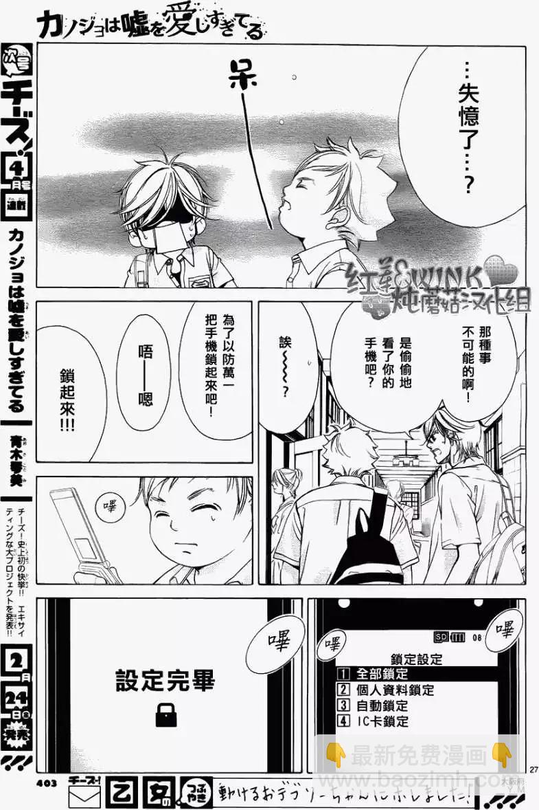 《爱上大话情人》第033回 第27页