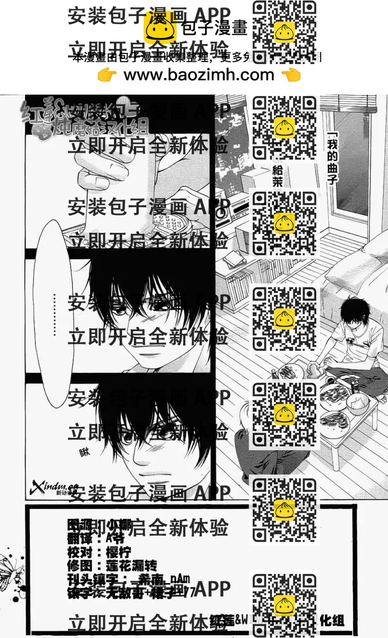 《爱上大话情人》第033回 第2页