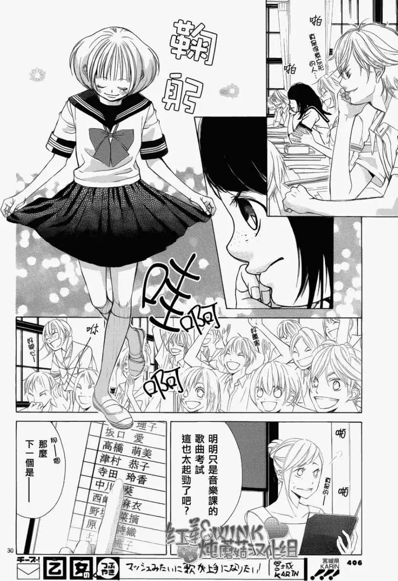 《爱上大话情人》第033回 第30页