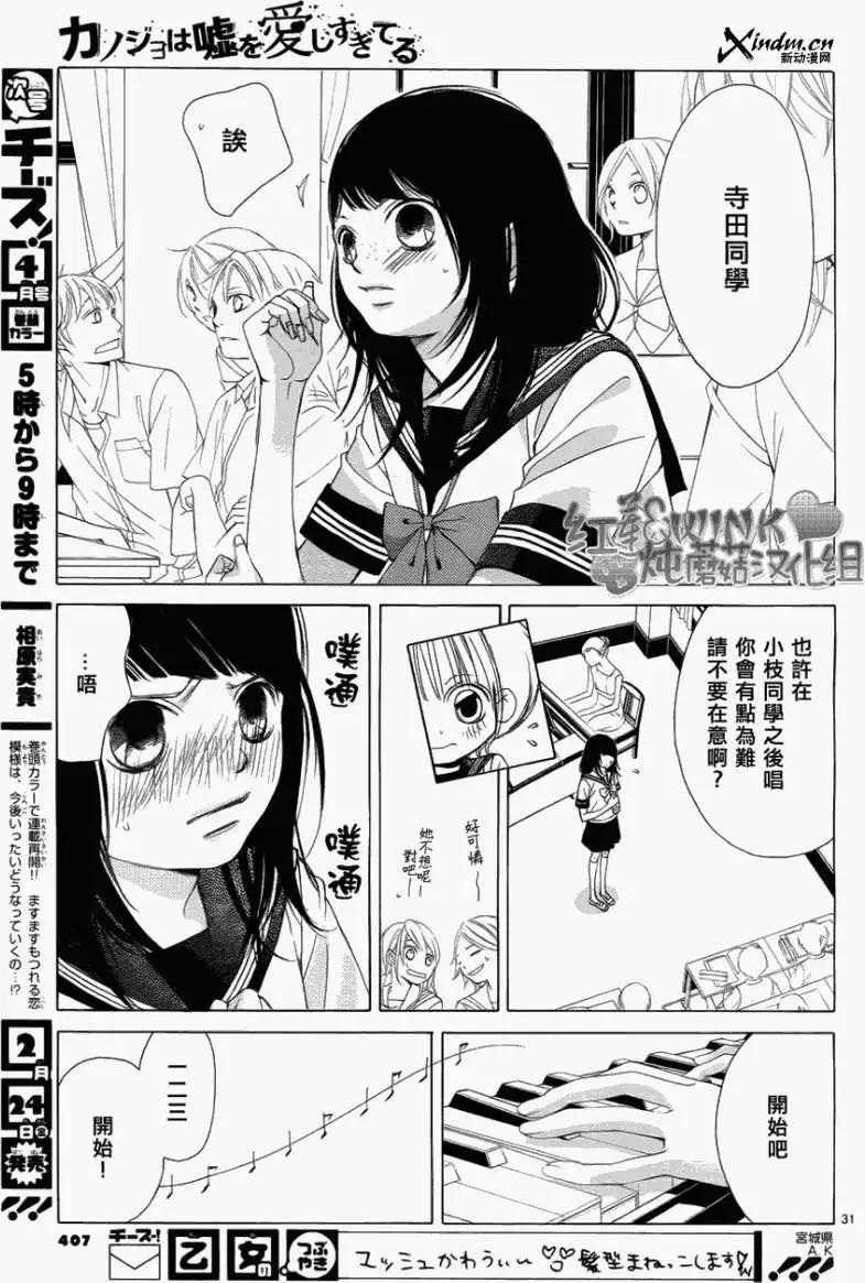 《爱上大话情人》第033回 第31页