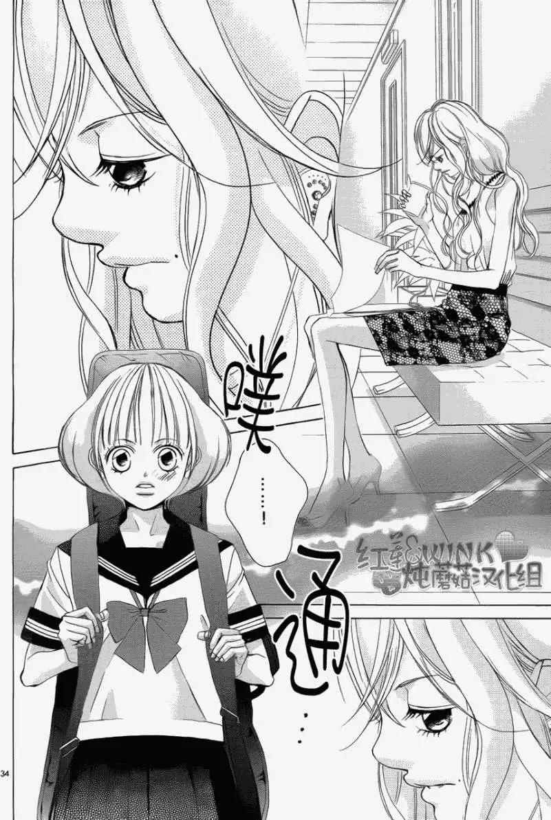 《爱上大话情人》第033回 第34页