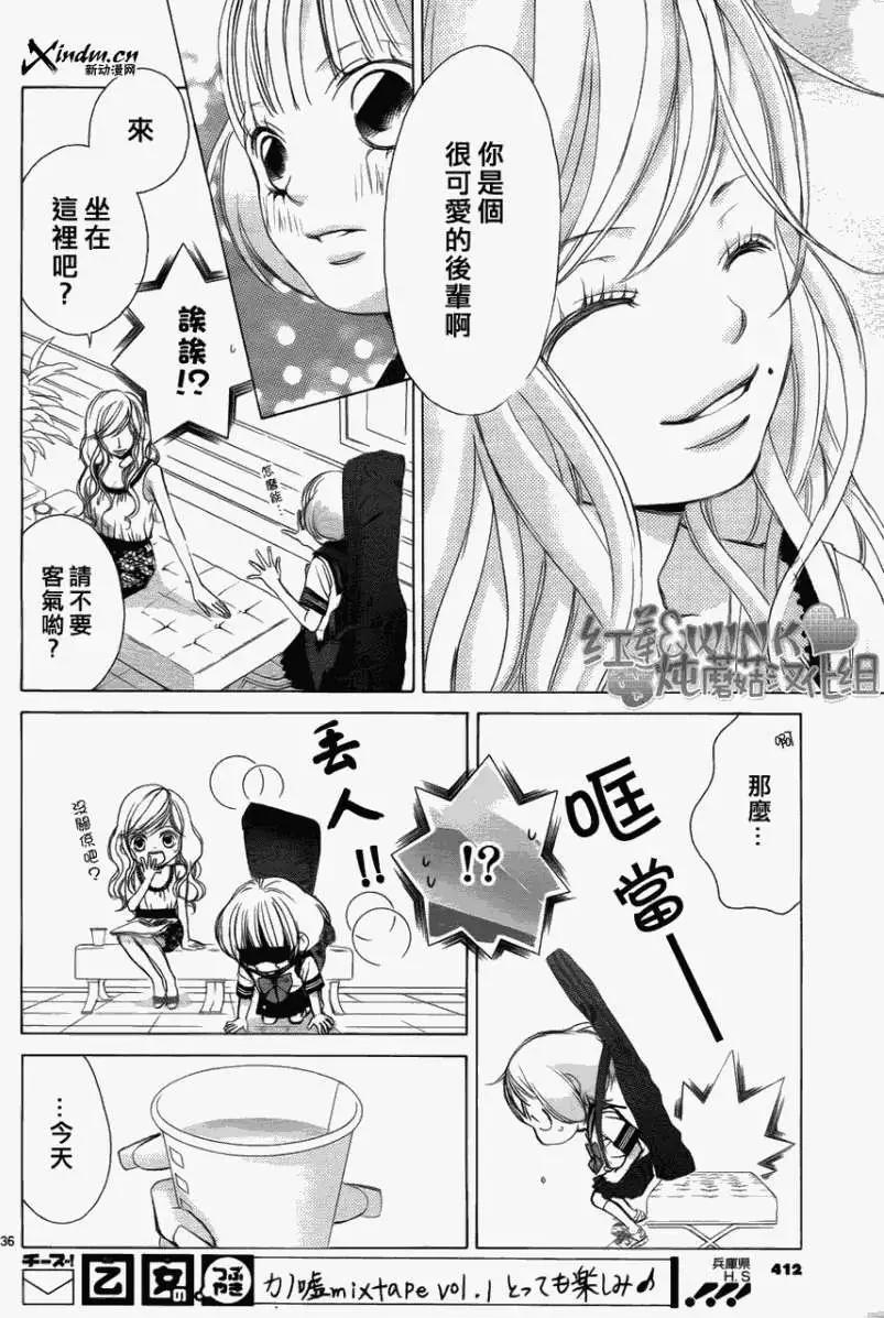 《爱上大话情人》第033回 第36页