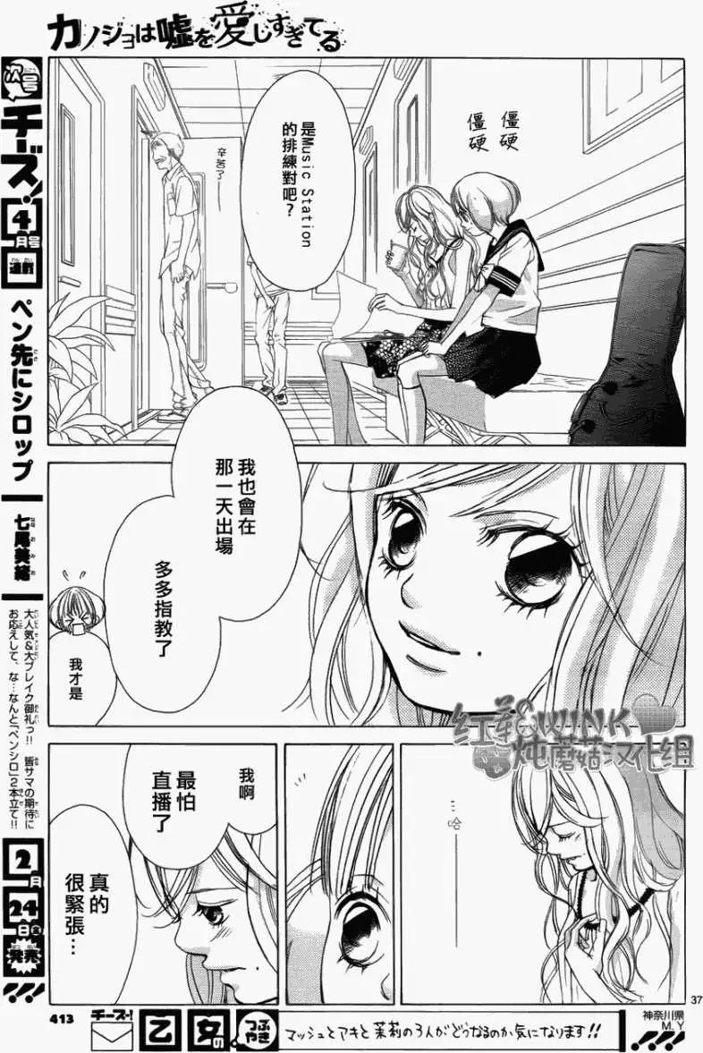 《爱上大话情人》第033回 第37页