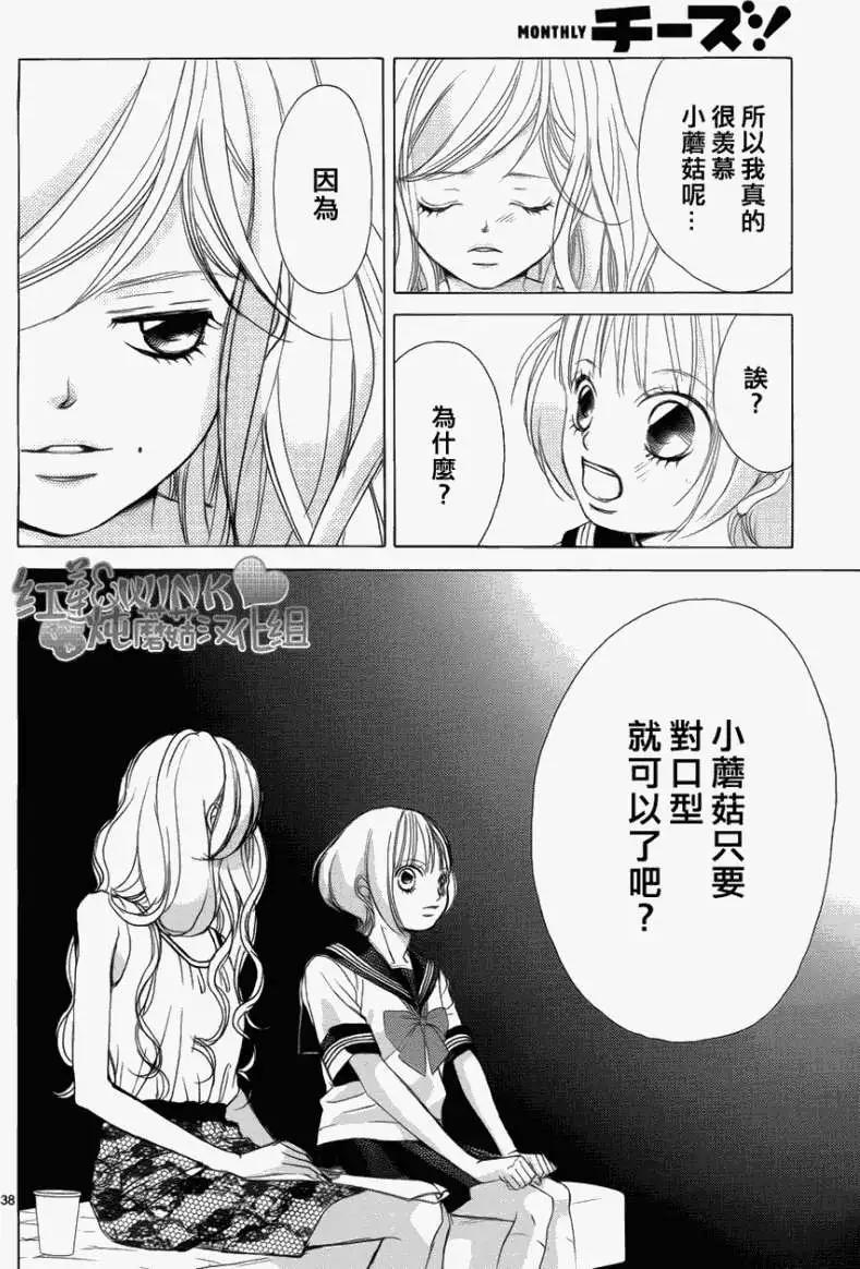 《爱上大话情人》第033回 第38页