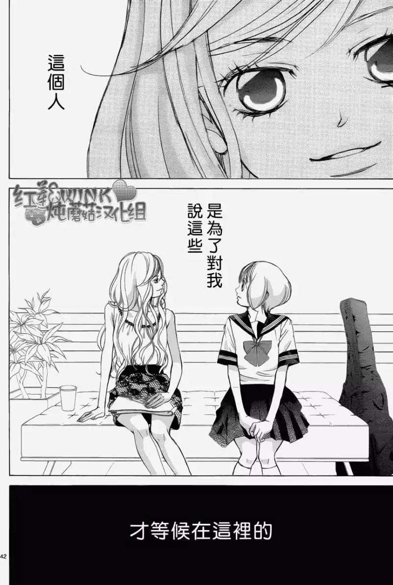 《爱上大话情人》第033回 第41页