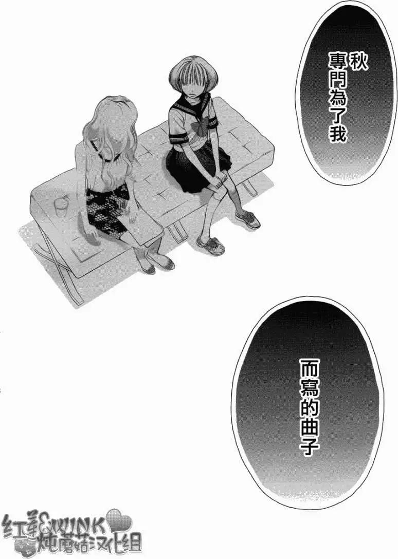 《爱上大话情人》第033回 第43页