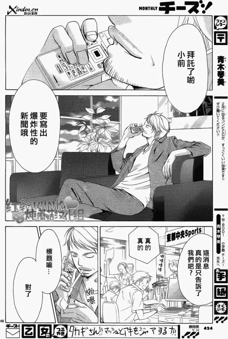 《爱上大话情人》第033回 第47页