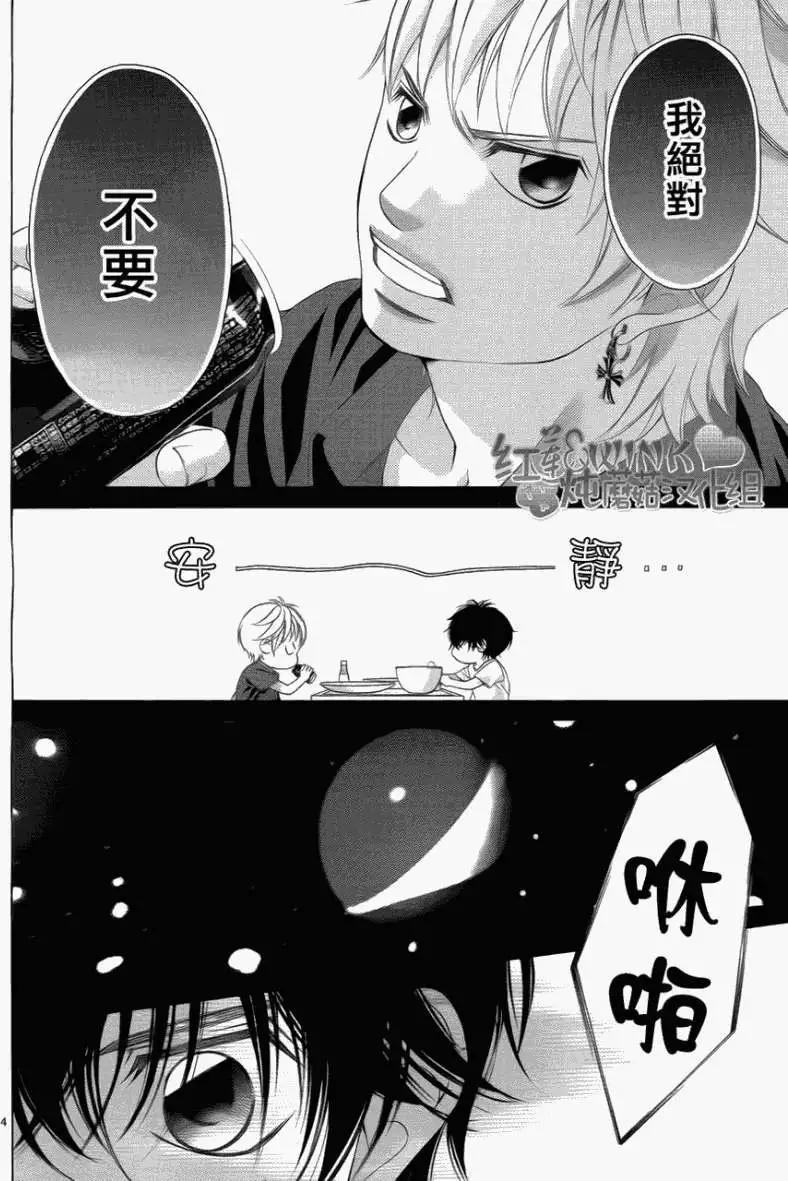《爱上大话情人》第033回 第4页
