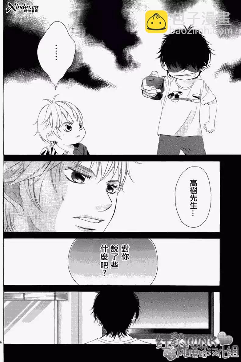 《爱上大话情人》第033回 第6页