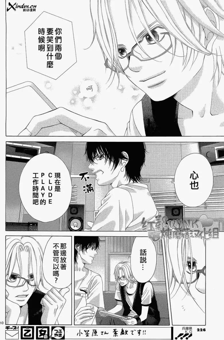 《爱上大话情人》第032回 第10页