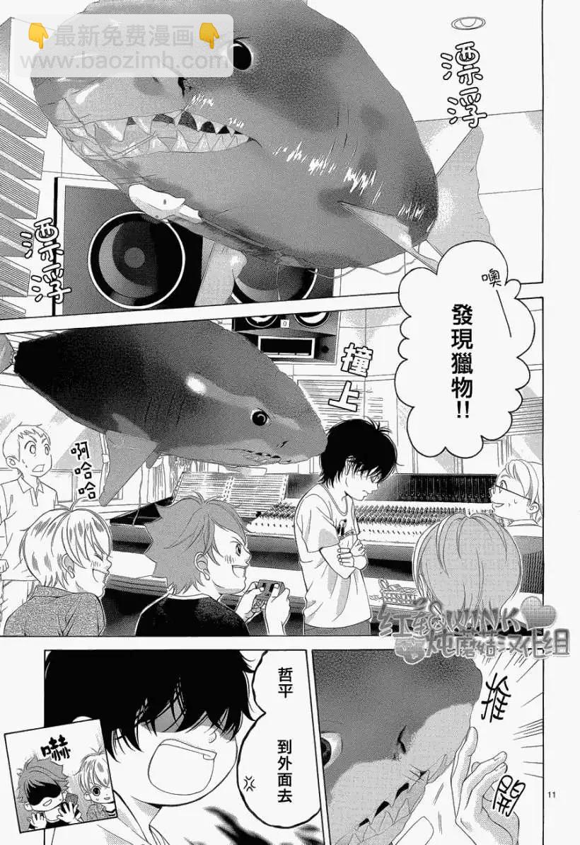 《爱上大话情人》第032回 第11页