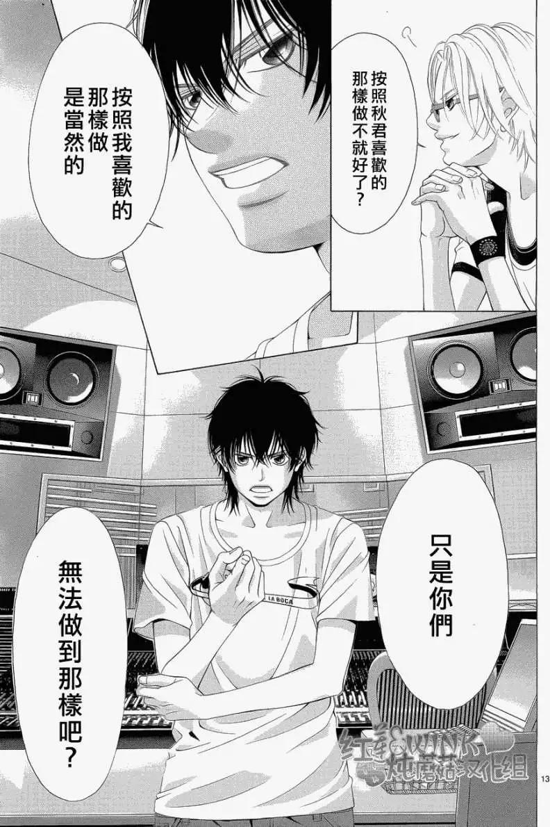 《爱上大话情人》第032回 第13页