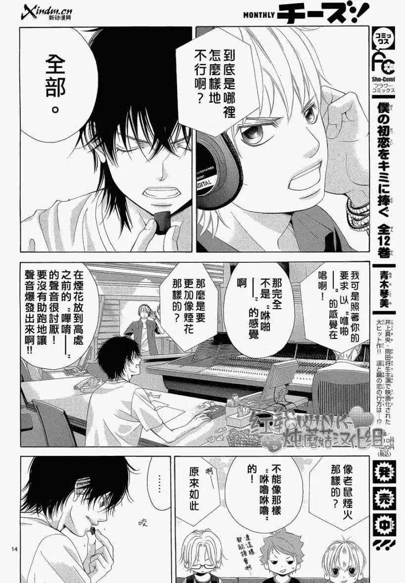 《爱上大话情人》第032回 第14页